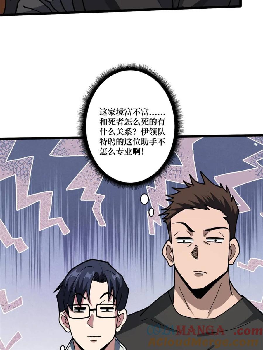 《我真不是反派大佬》第240话 我想砍点不一样的 第40页