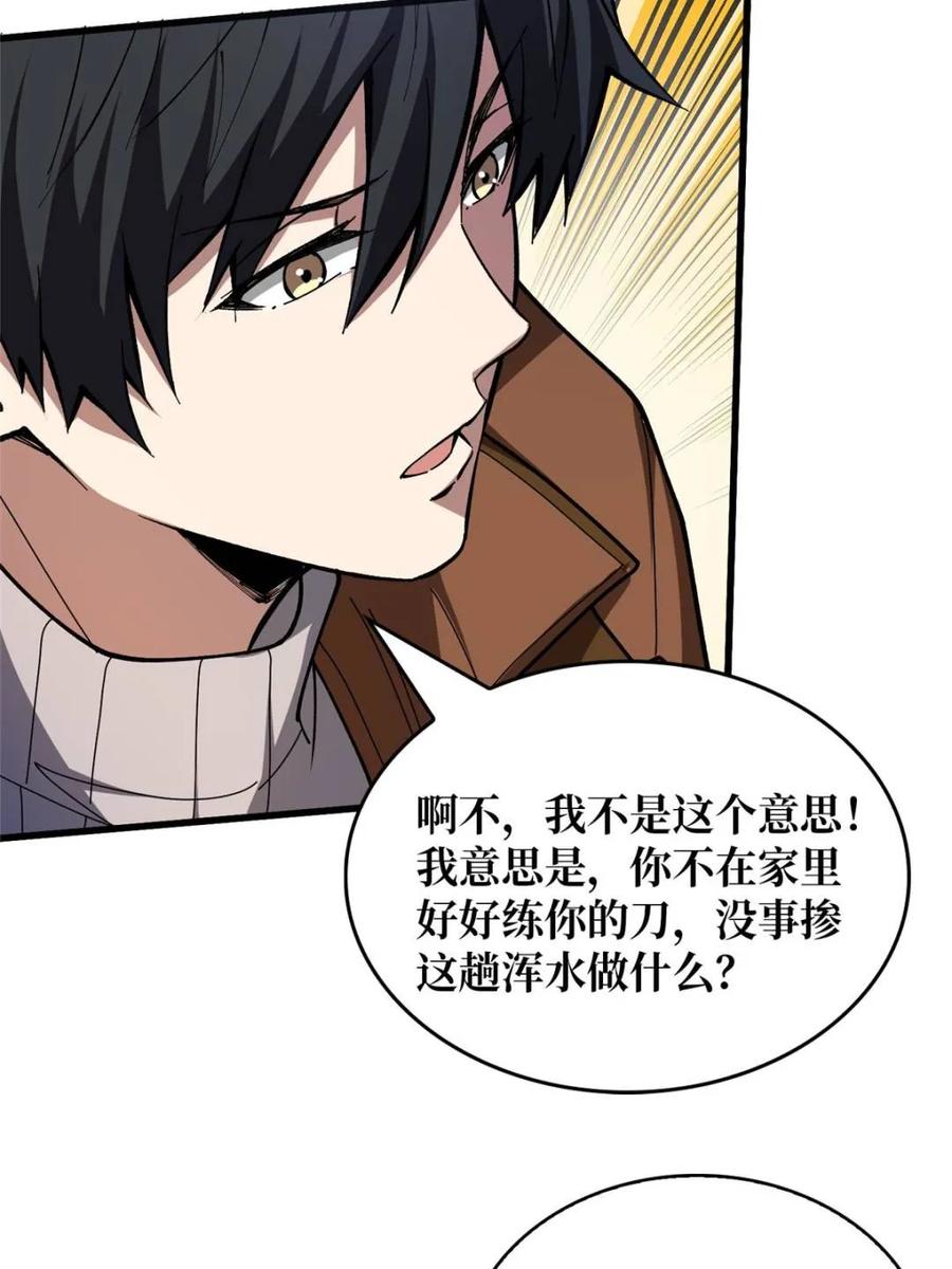 《我真不是反派大佬》第240话 我想砍点不一样的 第5页