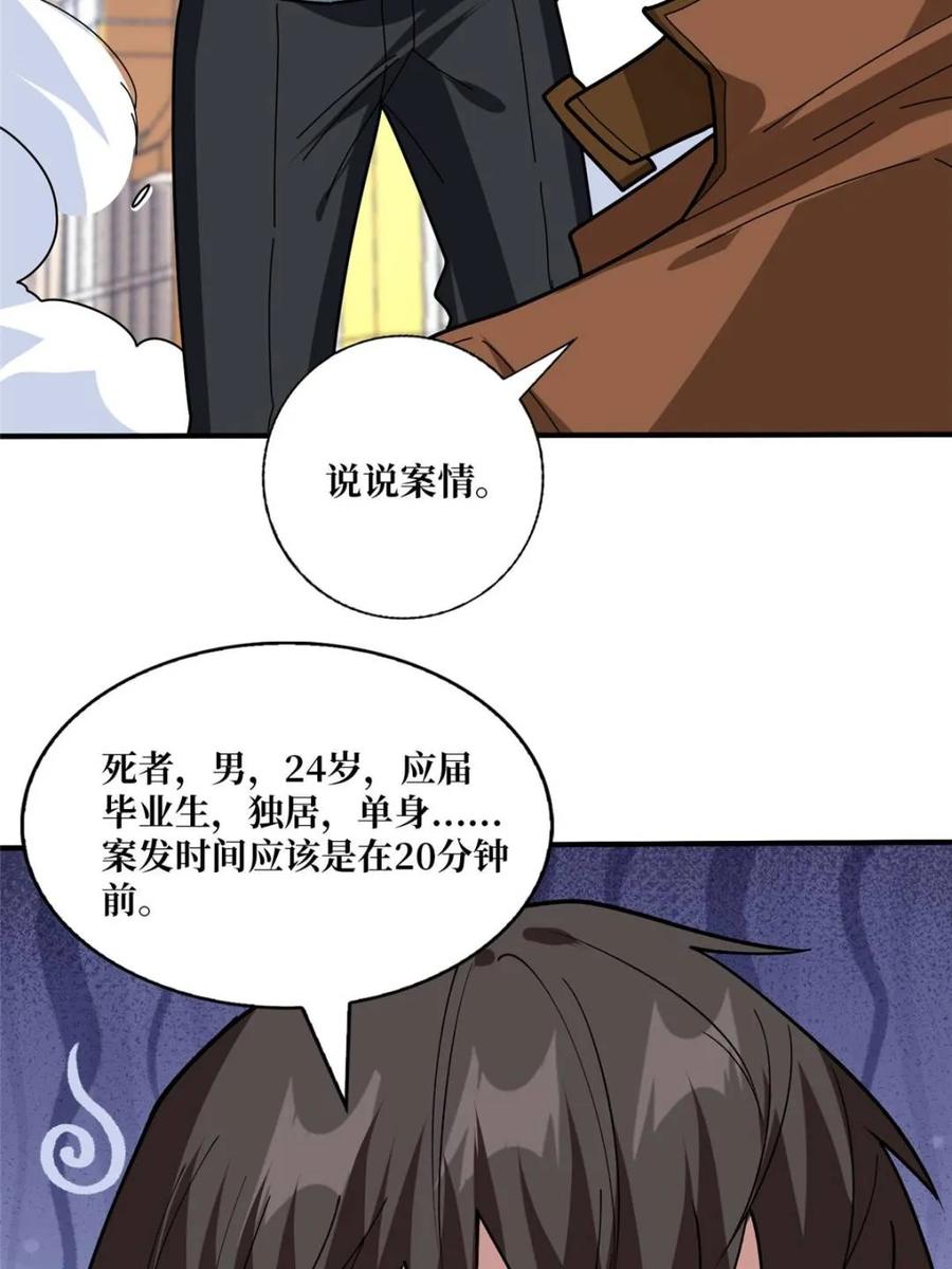 《我真不是反派大佬》第240话 我想砍点不一样的 第26页