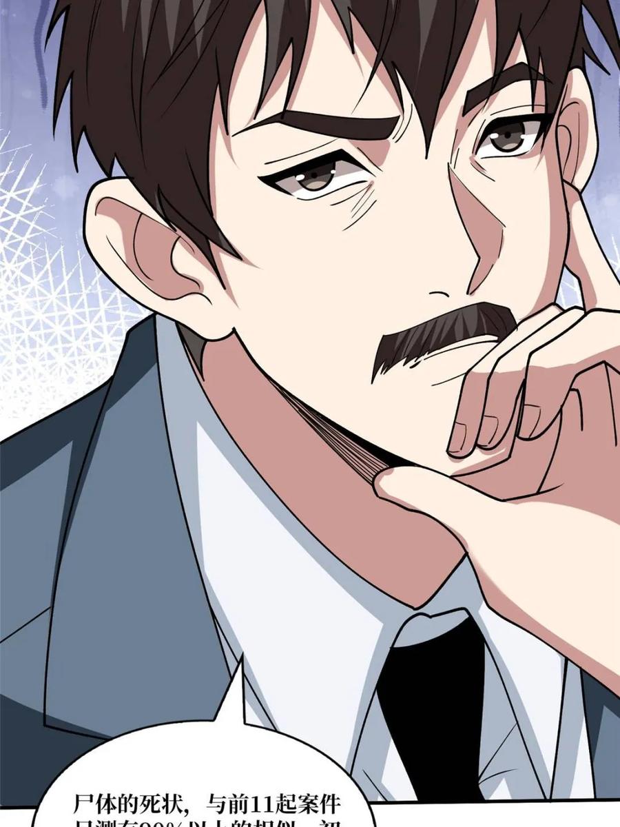 《我真不是反派大佬》第240话 我想砍点不一样的 第27页