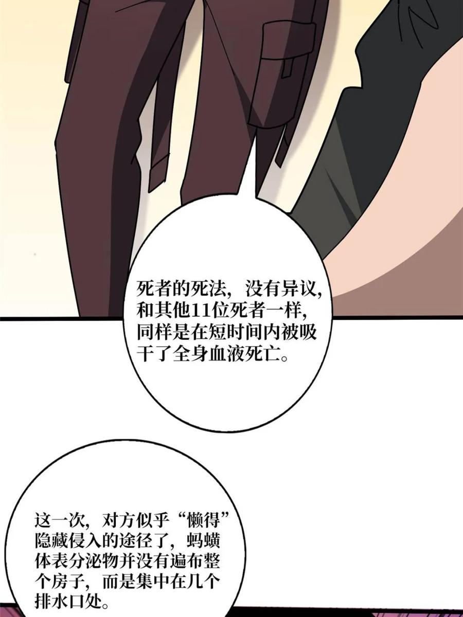 《我真不是反派大佬》第240话 我想砍点不一样的 第45页