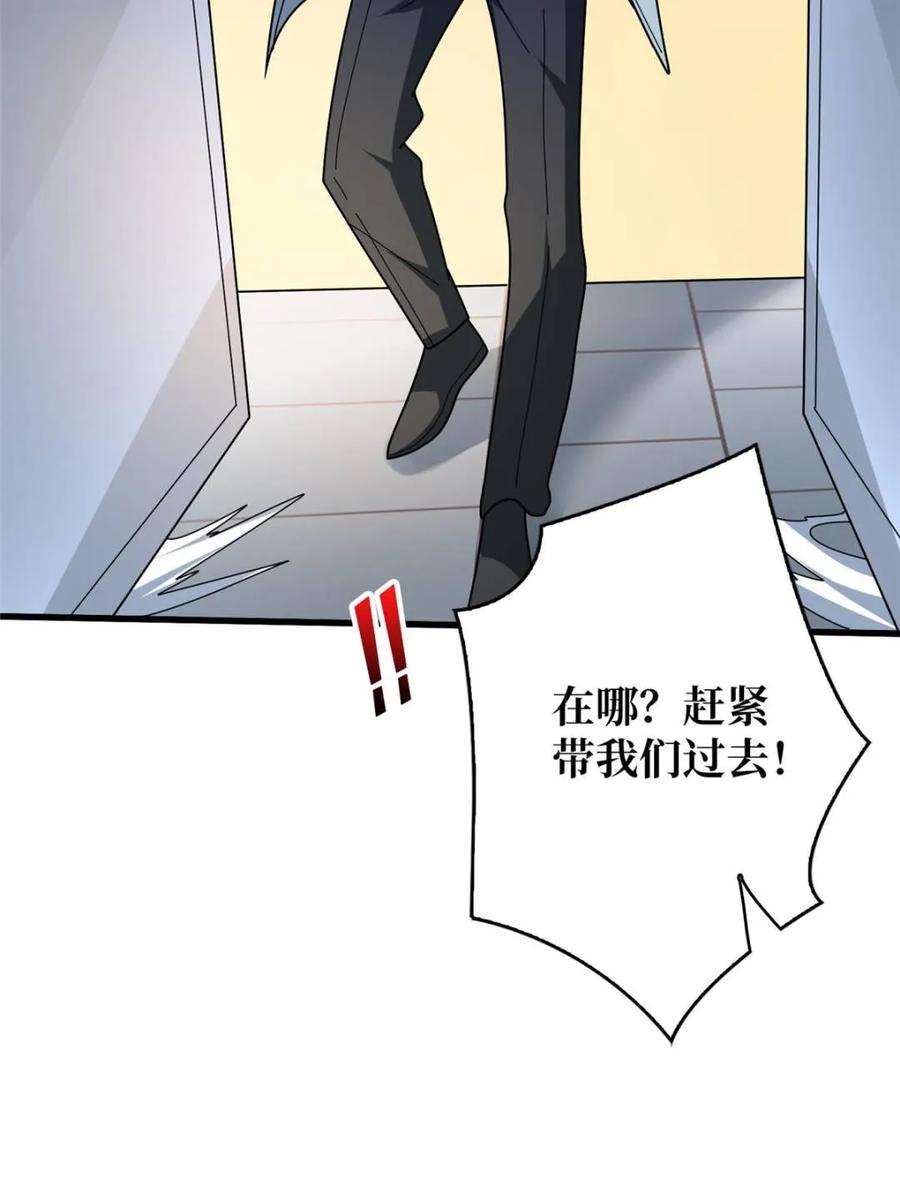《我真不是反派大佬》第240话 我想砍点不一样的 第21页