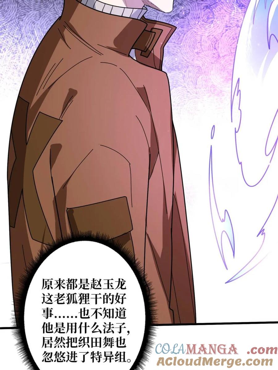 《我真不是反派大佬》第240话 我想砍点不一样的 第19页