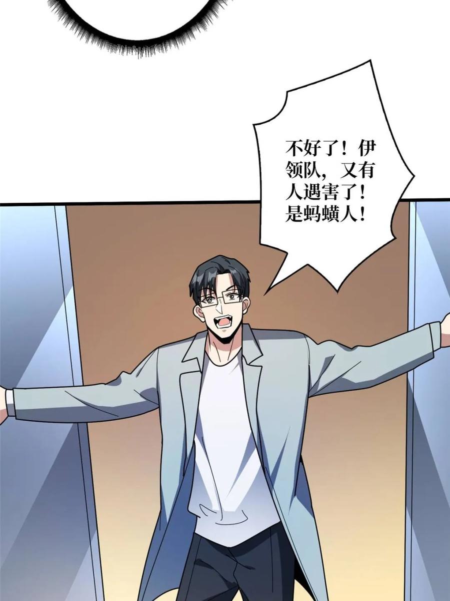 《我真不是反派大佬》第240话 我想砍点不一样的 第20页