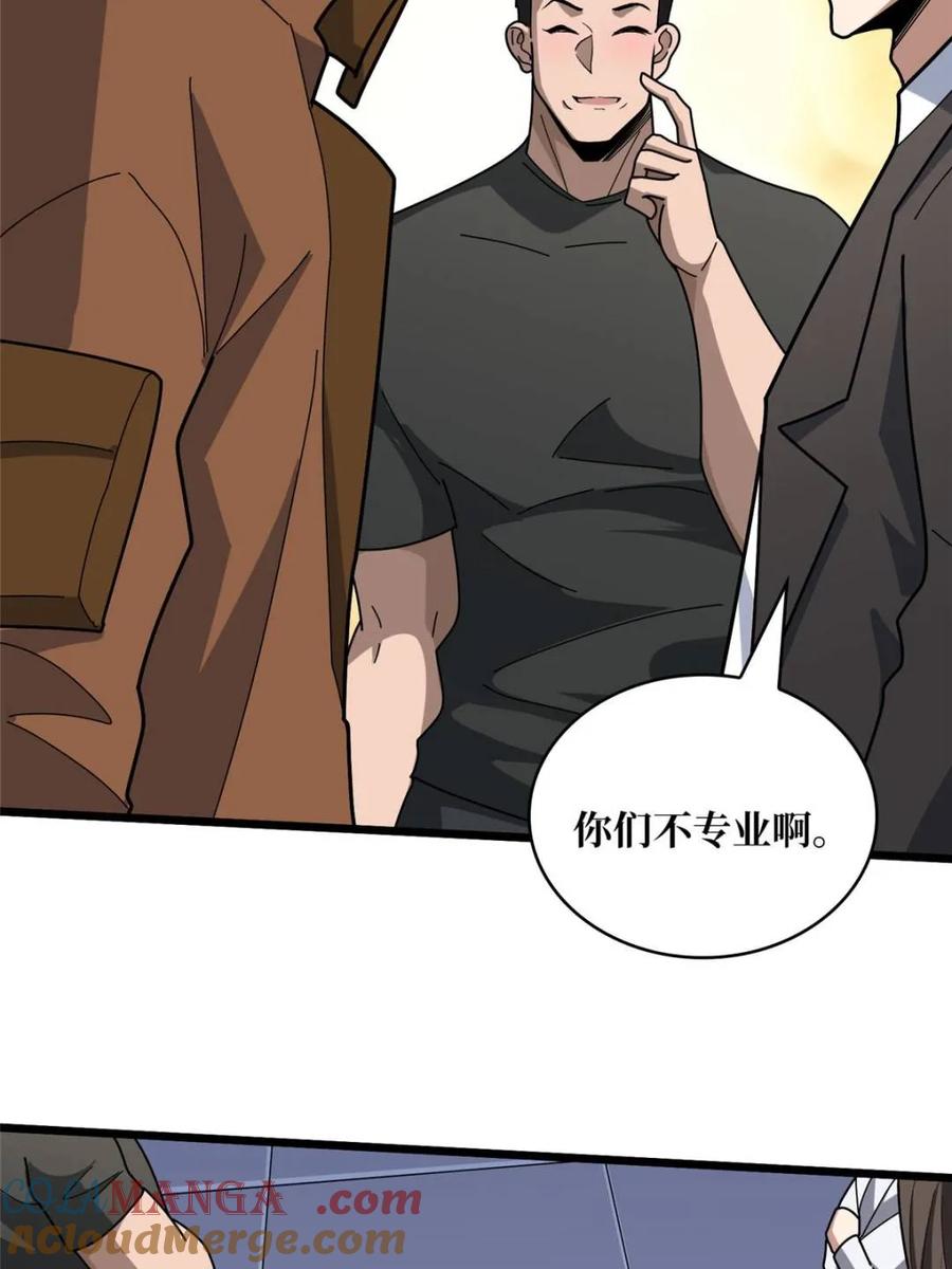 《我真不是反派大佬》第240话 我想砍点不一样的 第55页