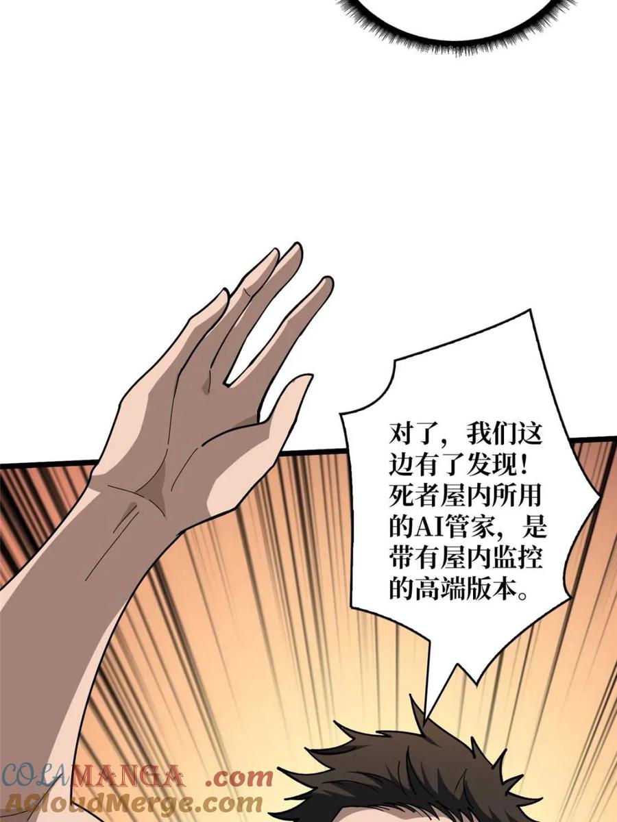 《我真不是反派大佬》第240话 我想砍点不一样的 第52页