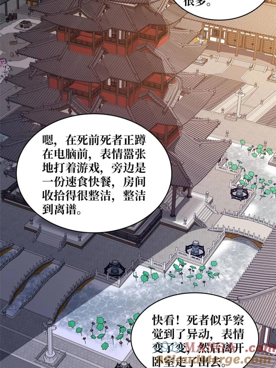 《我真不是反派大佬》第240话 我想砍点不一样的 第58页