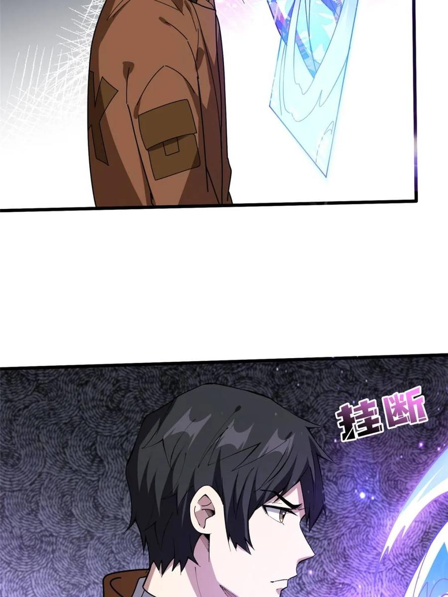 《我真不是反派大佬》第240话 我想砍点不一样的 第18页