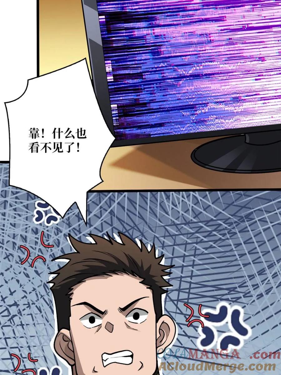 《我真不是反派大佬》第240话 我想砍点不一样的 第61页