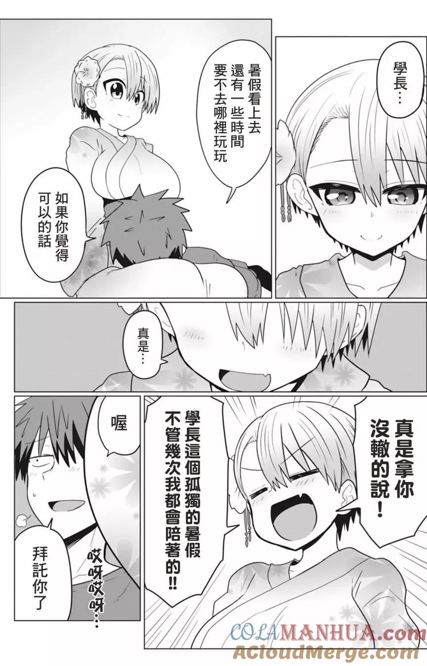 宇崎酱想要玩耍 第23话 第15页