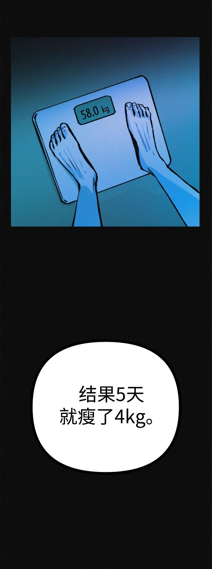 可疑的减肥俱乐部 - 第36话 减肥上瘾 - 第18张图