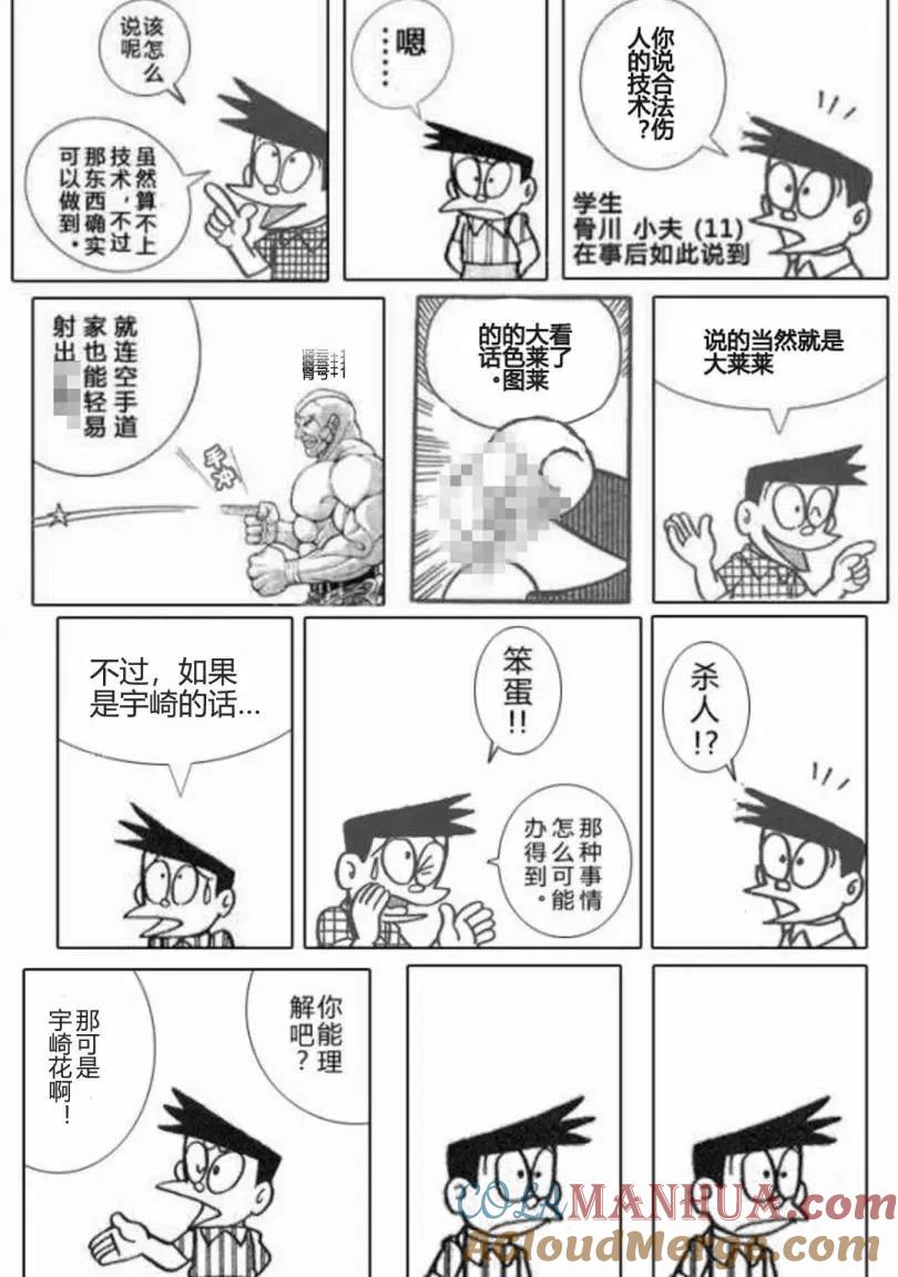 宇崎酱想要玩耍 第23话 第21页