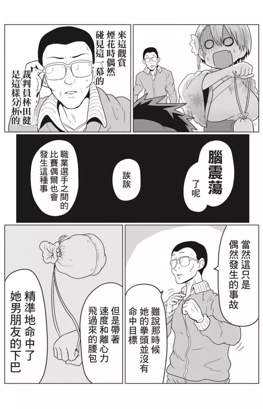 宇崎酱想要玩耍 第23话 第10页