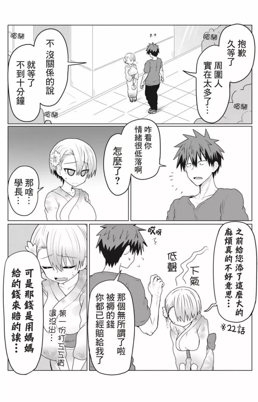 宇崎酱想要玩耍 第23话 第2页