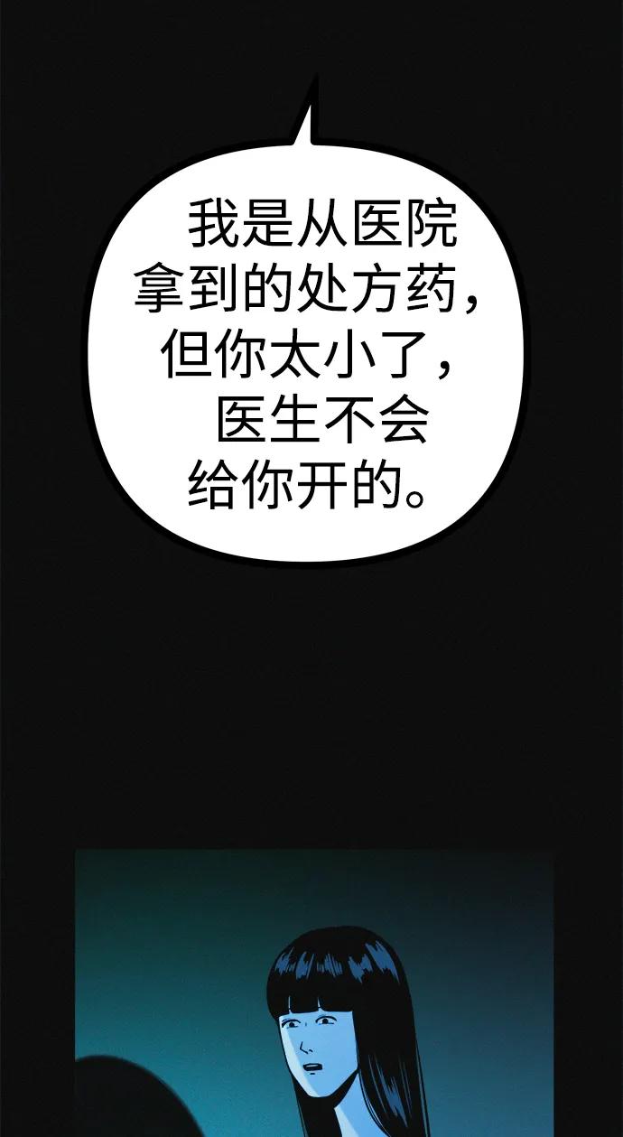 可疑的减肥俱乐部 - 第36话 减肥上瘾 - 第21张图