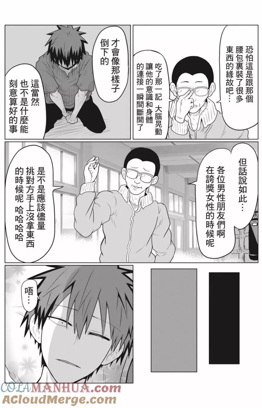 宇崎酱想要玩耍 第23话 第11页