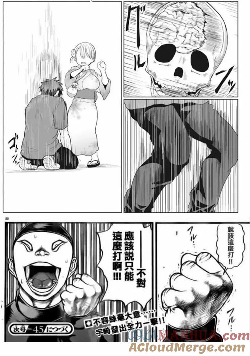 宇崎酱想要玩耍 第23话 第19页