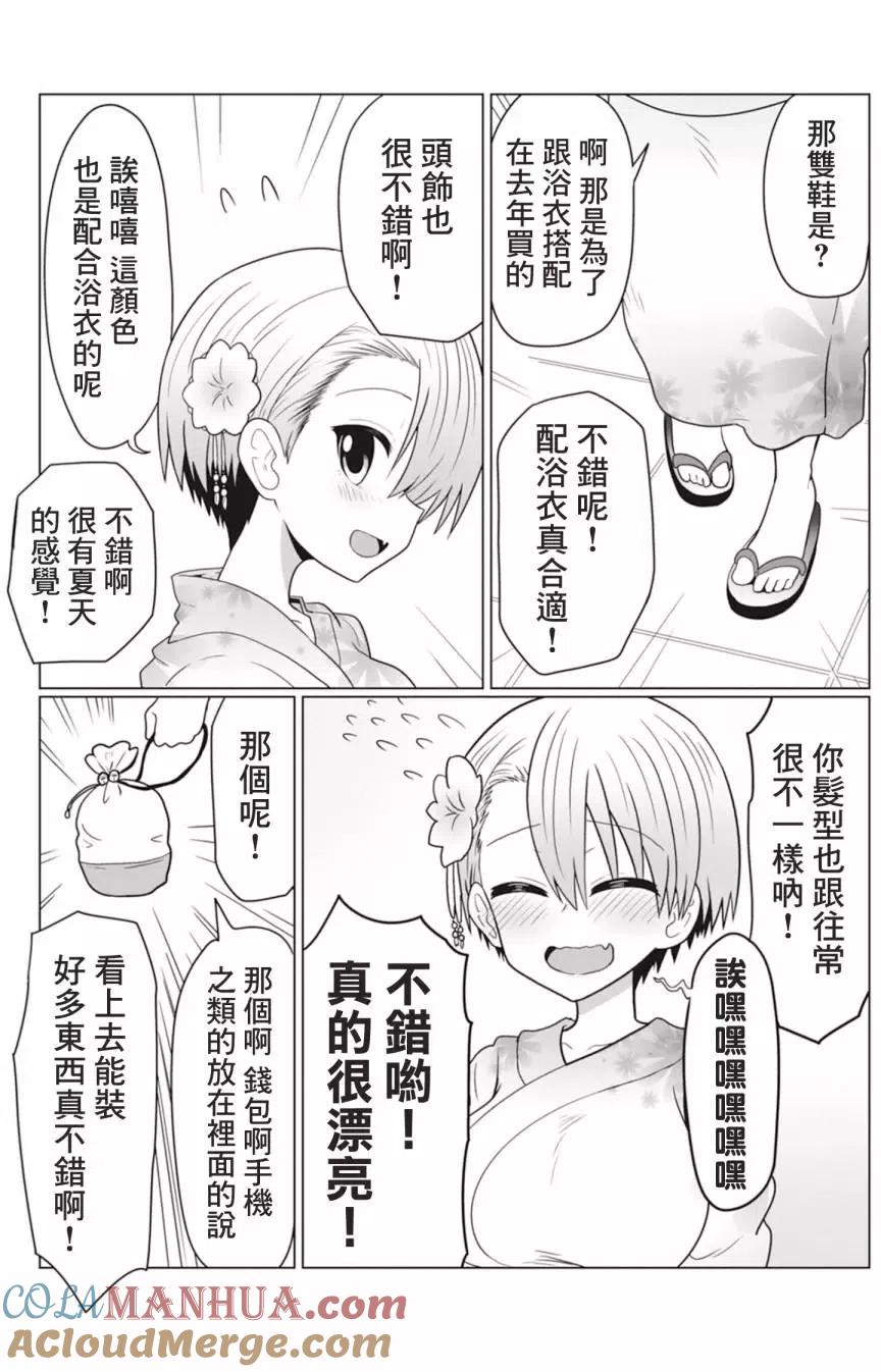 宇崎酱想要玩耍 第23话 第5页