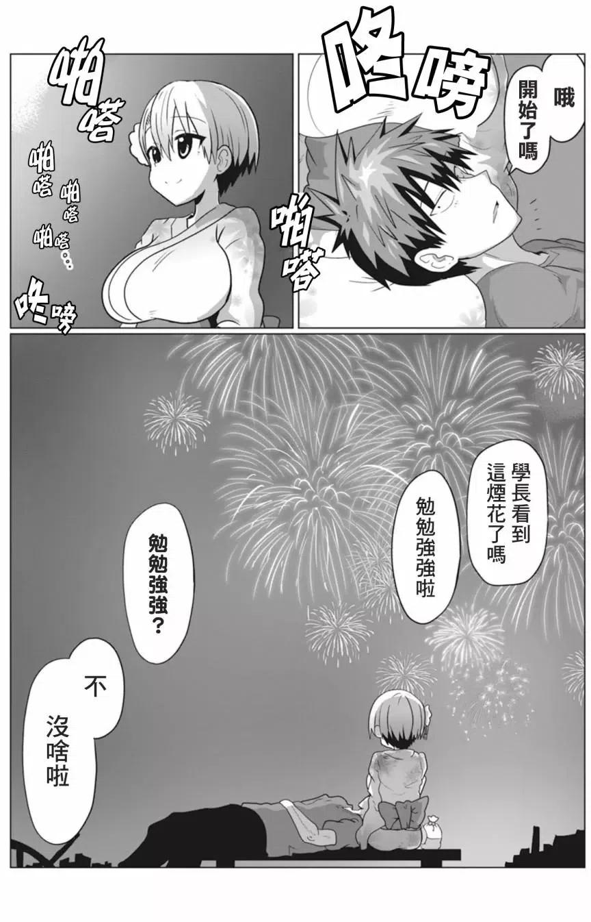 宇崎酱想要玩耍 第23话 第16页