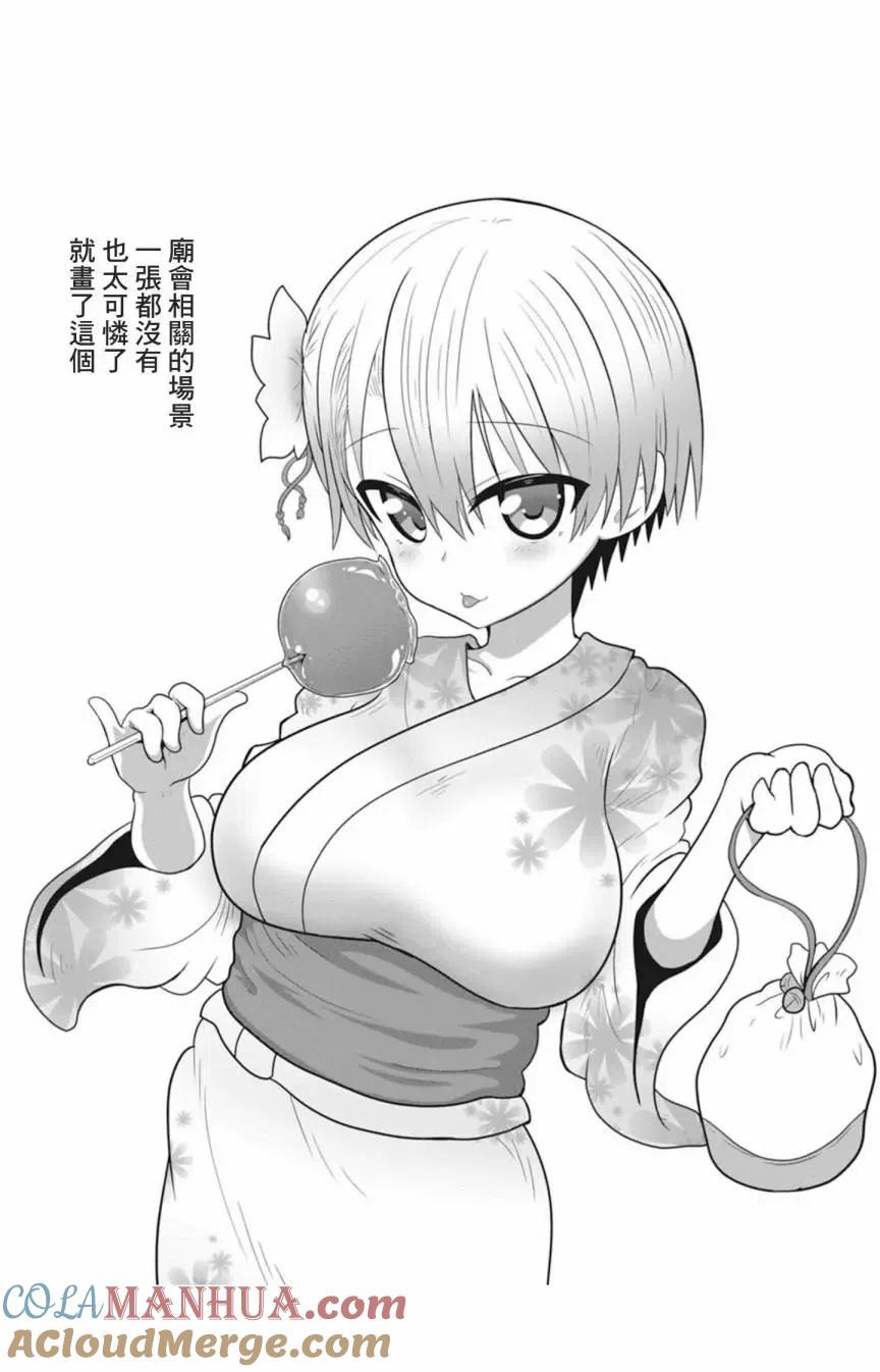 宇崎酱想要玩耍 第23话 第17页