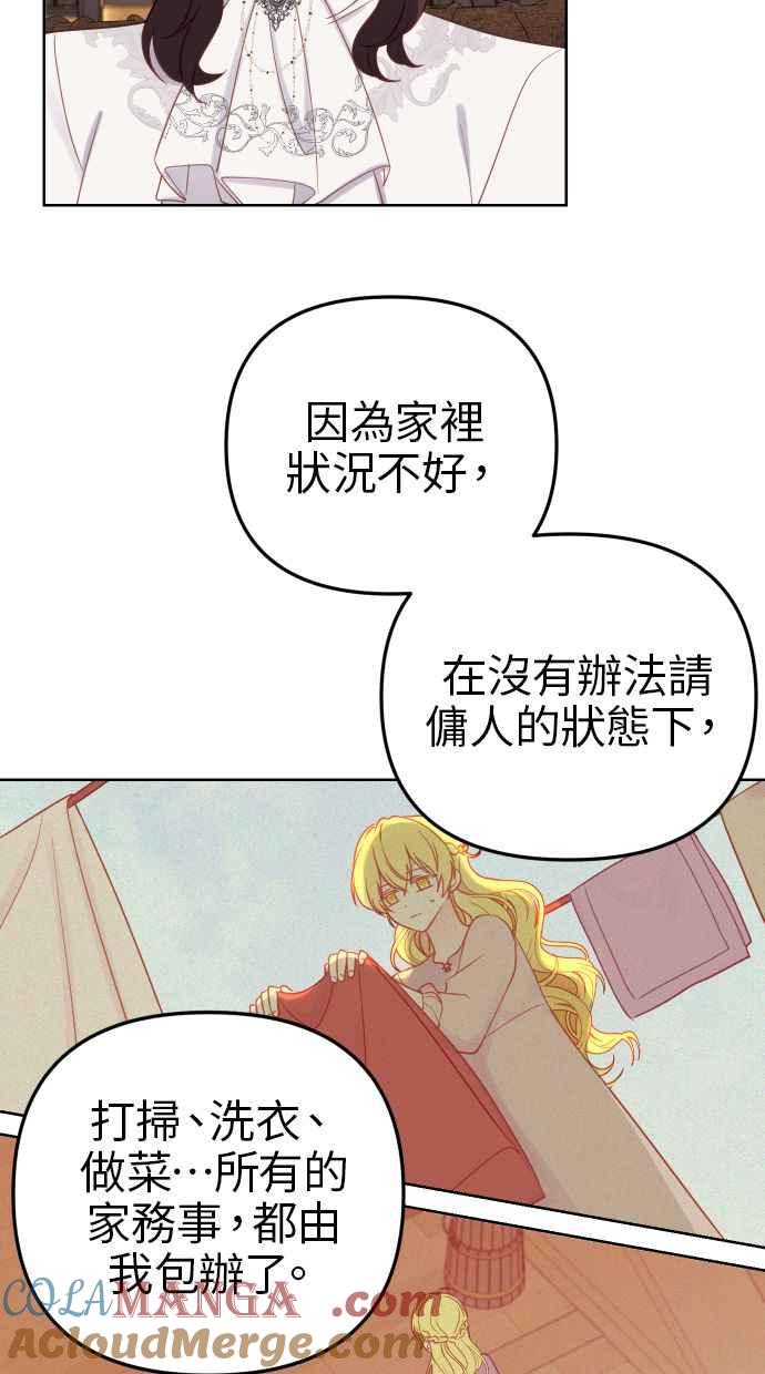 《我的婆家很爱我》第40话 第22页