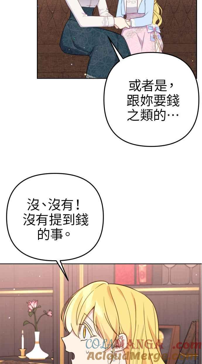 《我的婆家很爱我》第40话 第13页