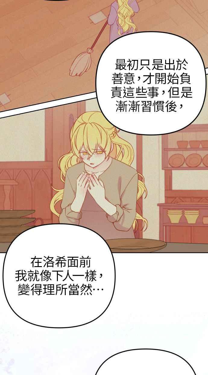 《我的婆家很爱我》第40话 第23页