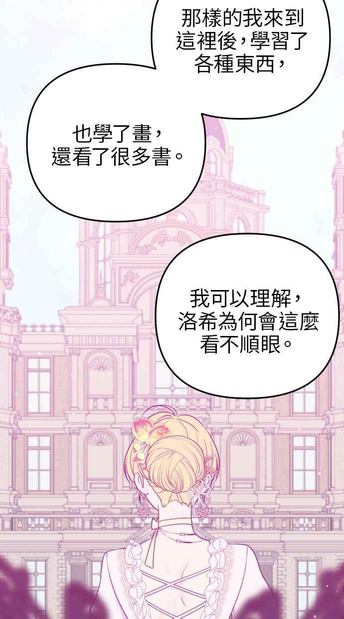 《我的婆家很爱我》第40话 第24页