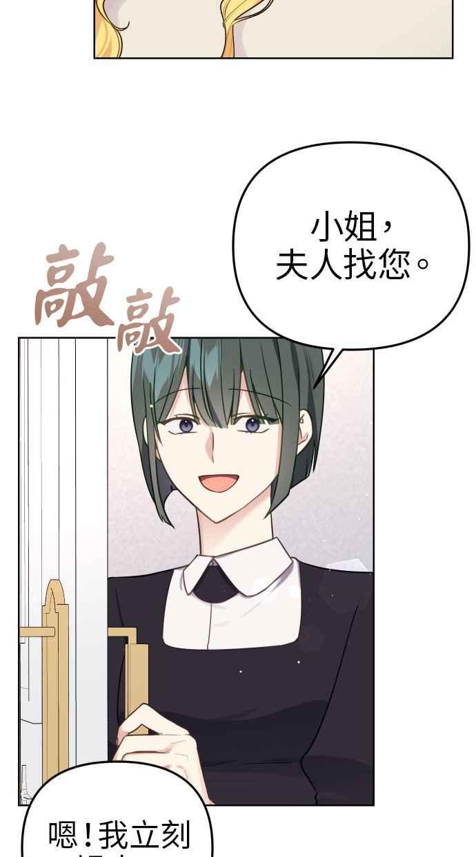 《我的婆家很爱我》第40话 第3页