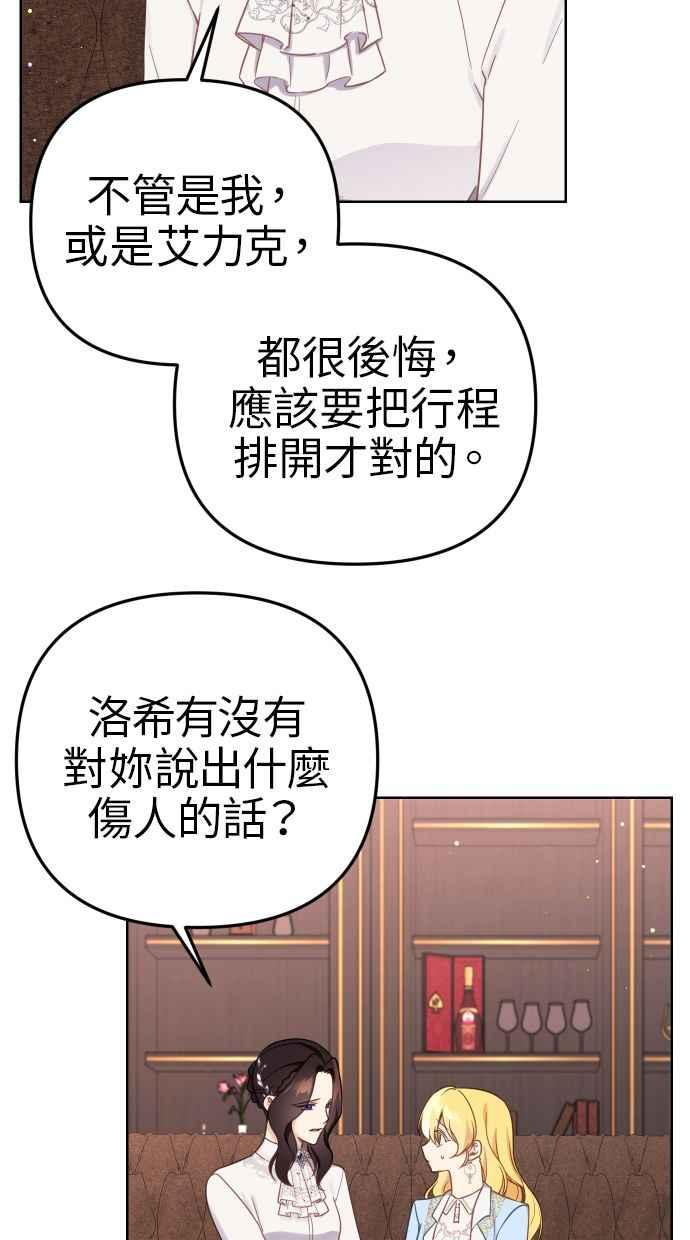 《我的婆家很爱我》第40话 第12页