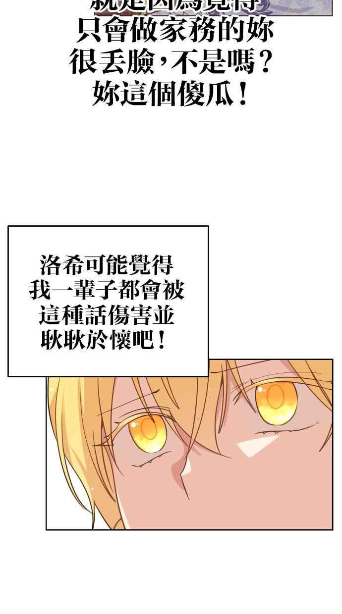 《我的婆家很爱我》第40话 第17页