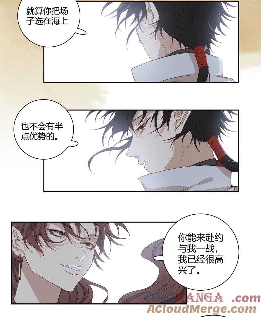 长野宣歌 - 036 长野宣歌·旷野之萤（十三） - 第45张图