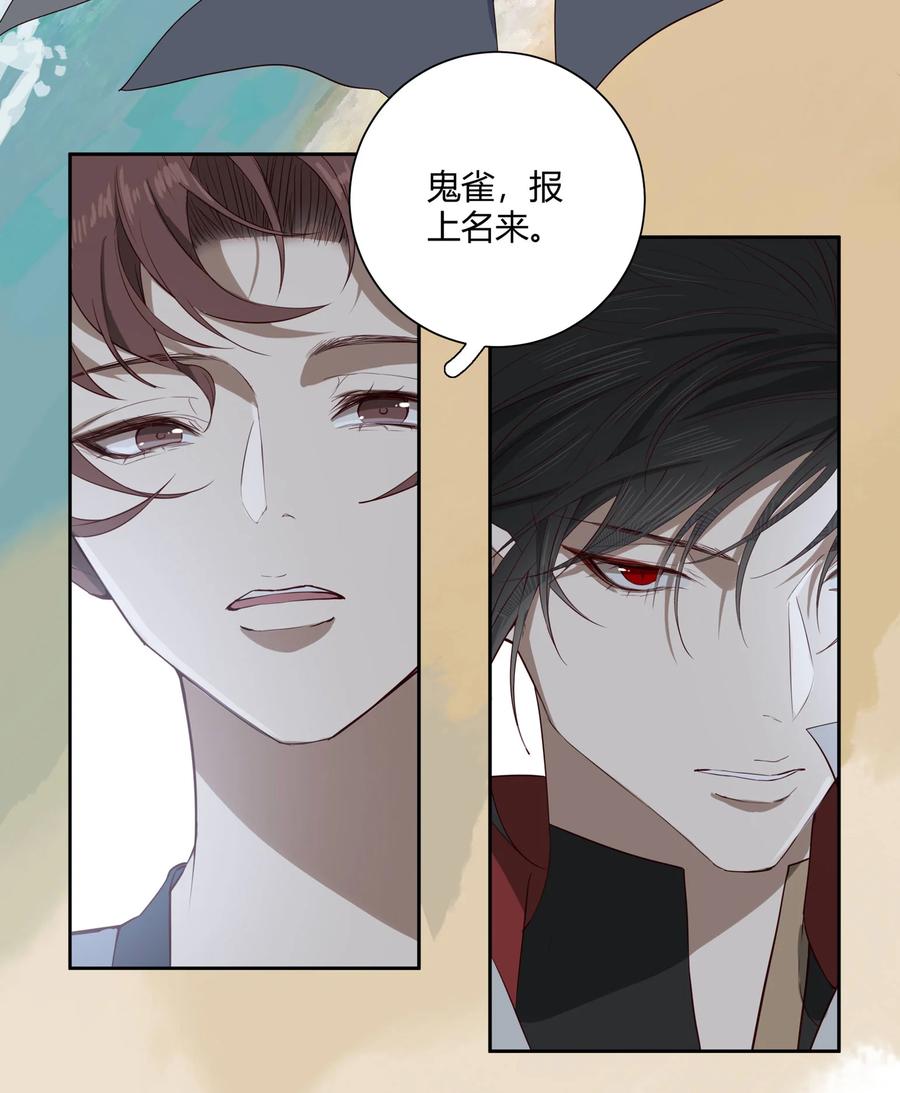 长野宣歌 - 036 长野宣歌·旷野之萤（十三） - 第48张图