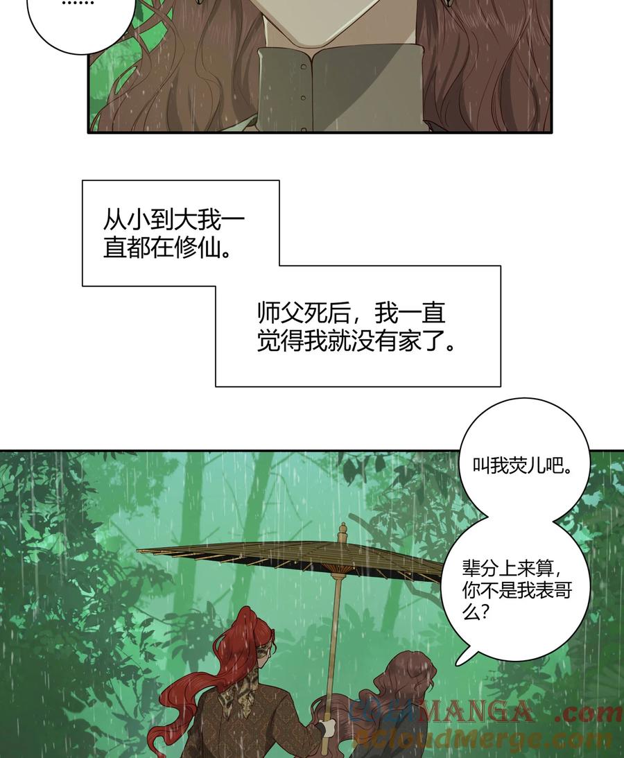 长野宣歌 - 036 长野宣歌·旷野之萤（十三） - 第41张图