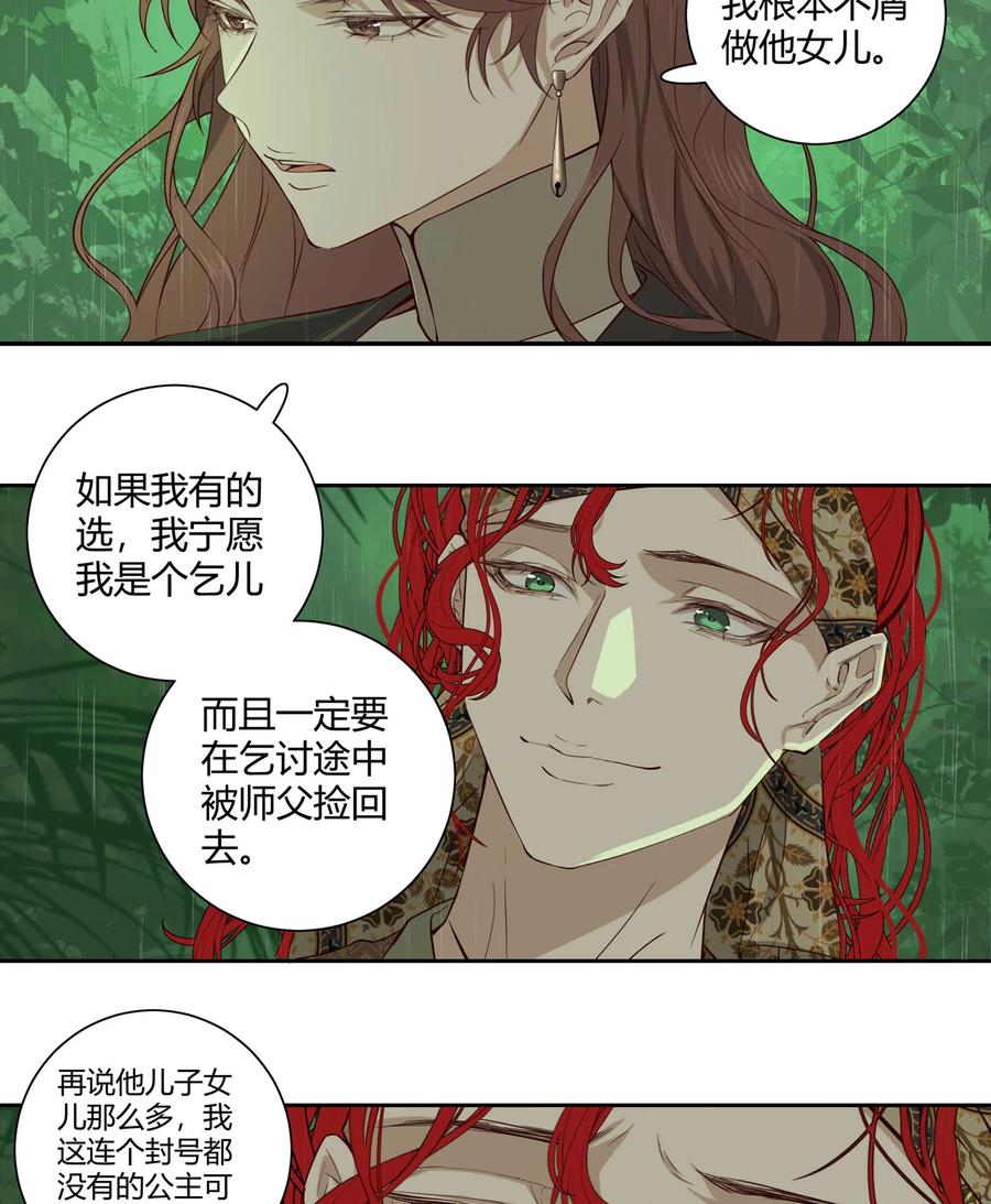 长野宣歌 - 036 长野宣歌·旷野之萤（十三） - 第38张图