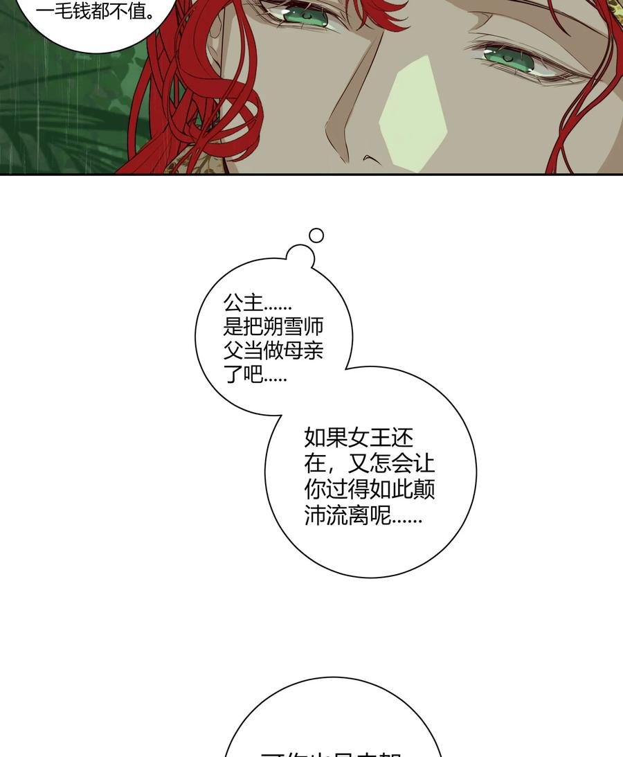 长野宣歌 - 036 长野宣歌·旷野之萤（十三） - 第39张图