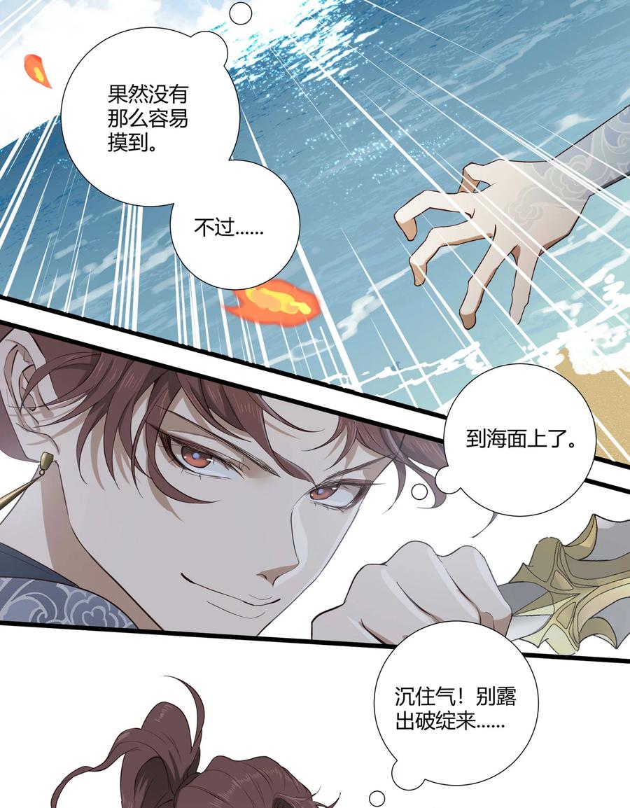 长野宣歌 - 036 长野宣歌·旷野之萤（十三） - 第58张图