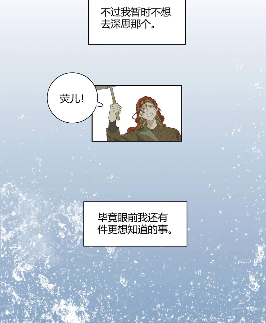 长野宣歌 - 036 长野宣歌·旷野之萤（十三） - 第43张图