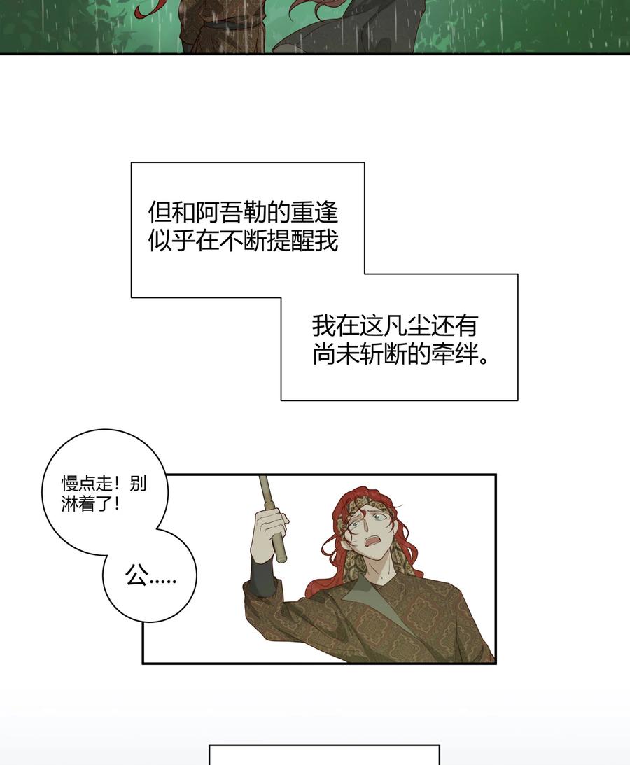 长野宣歌 - 036 长野宣歌·旷野之萤（十三） - 第42张图