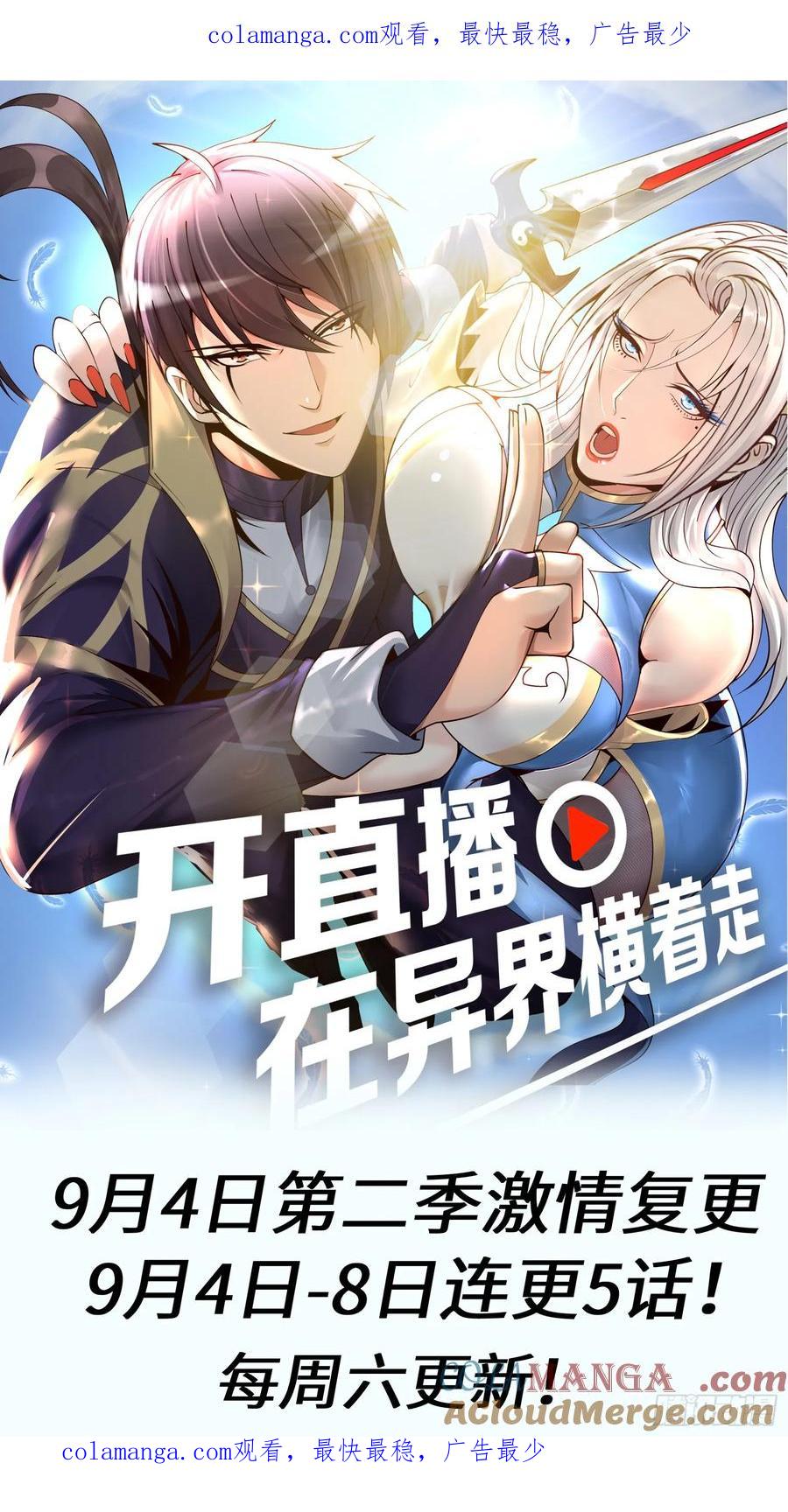 《开直播，在异界横着走》复更通知 第1页