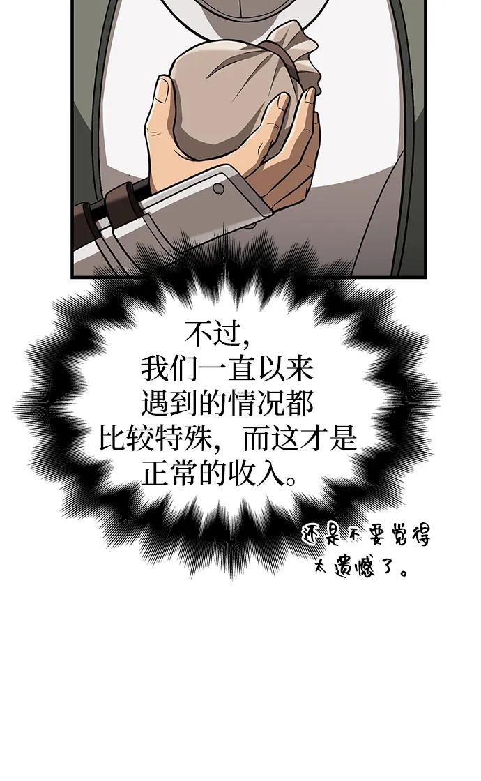 化身野蛮人在异界生存 [第62话] 次元崩塌 第56页