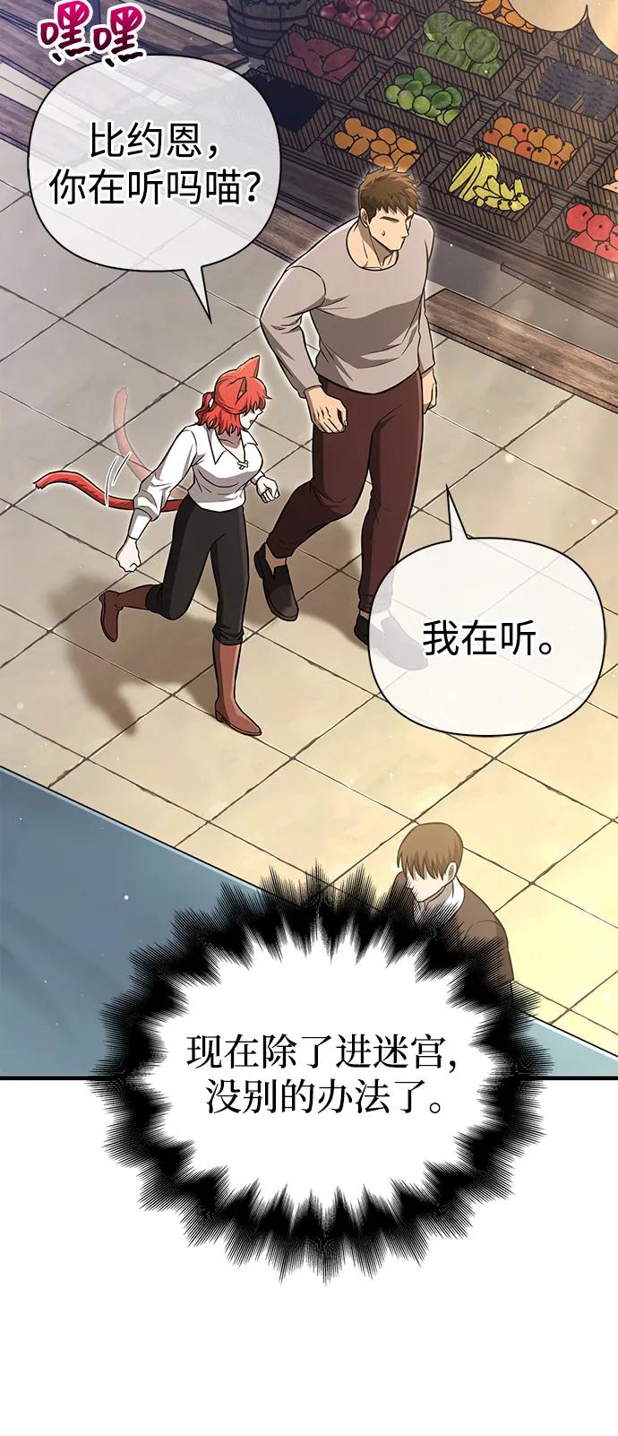化身野蛮人在异界生存 [第62话] 次元崩塌 第62页