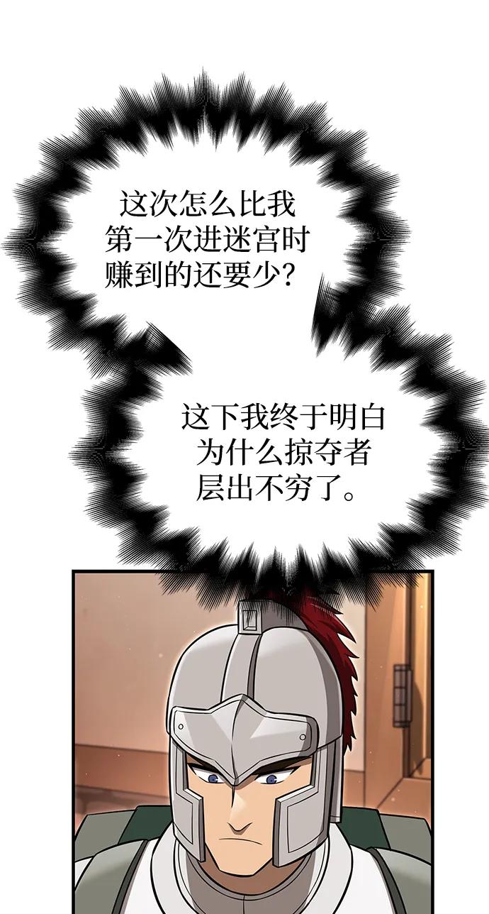 化身野蛮人在异界生存 [第62话] 次元崩塌 第55页