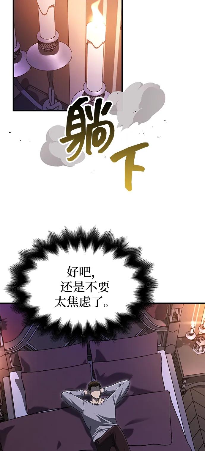 化身野蛮人在异界生存 [第62话] 次元崩塌 第67页