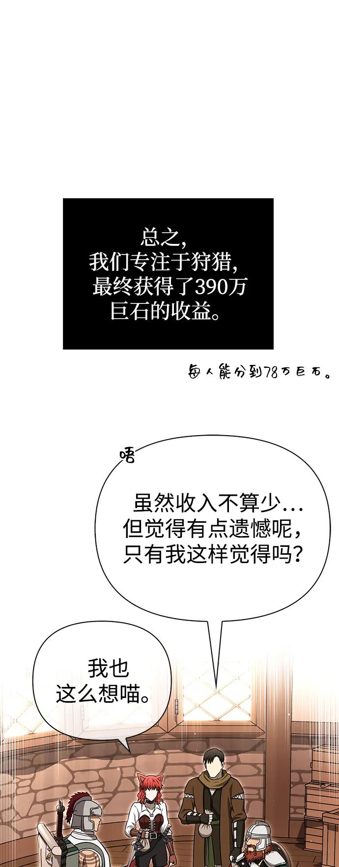 化身野蛮人在异界生存 [第62话] 次元崩塌 第52页