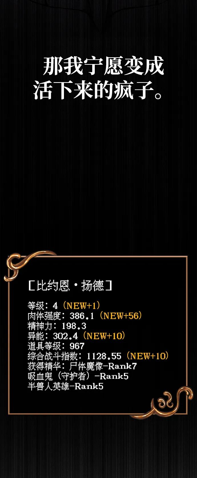 化身野蛮人在异界生存 [第62话] 次元崩塌 第79页