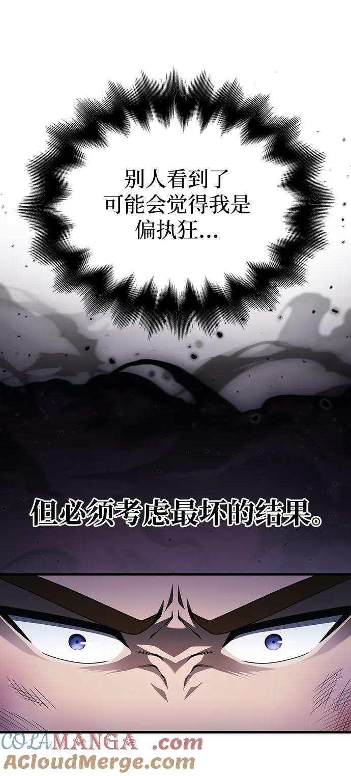 化身野蛮人在异界生存 [第62话] 次元崩塌 第77页