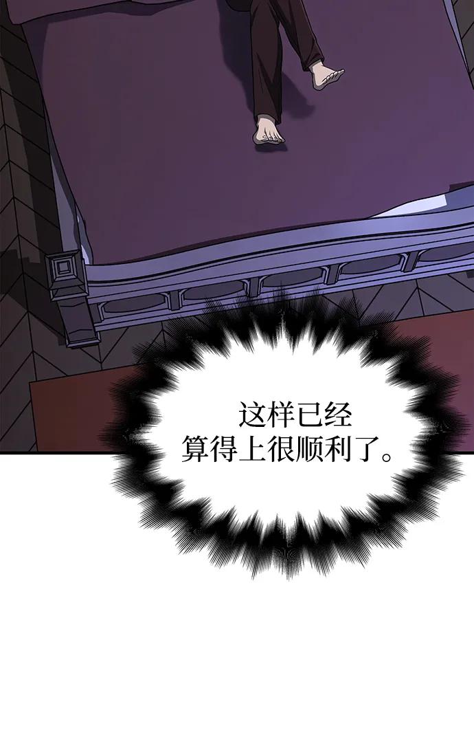 化身野蛮人在异界生存 [第62话] 次元崩塌 第68页