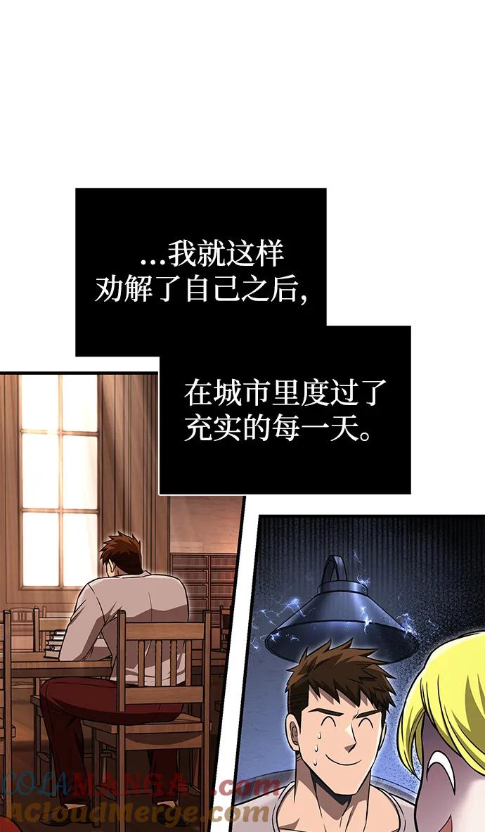 化身野蛮人在异界生存 [第62话] 次元崩塌 第57页