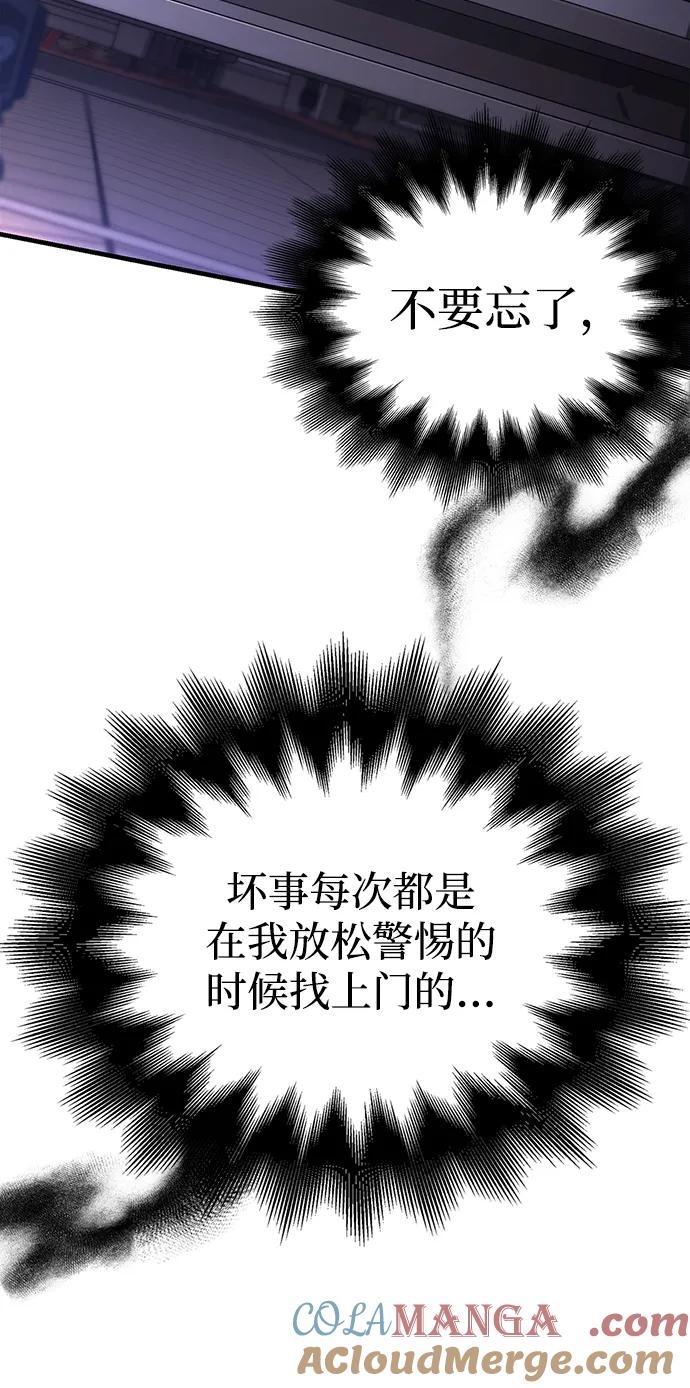 化身野蛮人在异界生存 [第62话] 次元崩塌 第73页